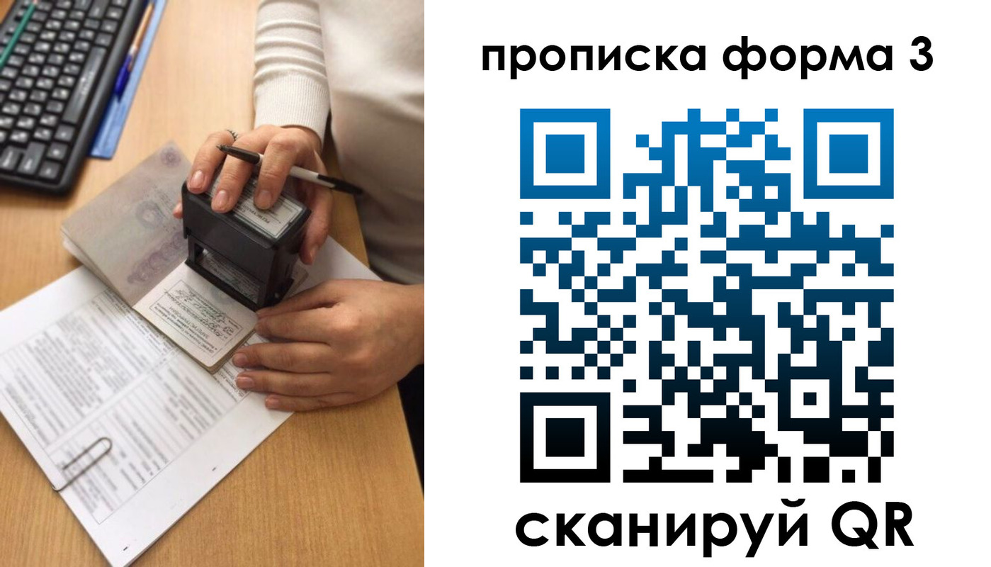 купить прописку в Краснослободске